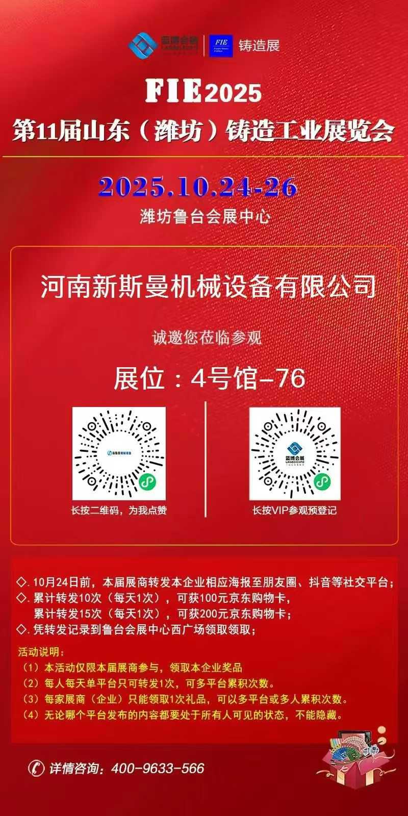 2025濰坊鑄造工業(yè)展覽會 ?時間：10月24～26日 ?地點(diǎn)：山東魯臺會展中心4號館—76； ?新斯曼機(jī)械設(shè)備有限公司歡迎參觀交流[握手]